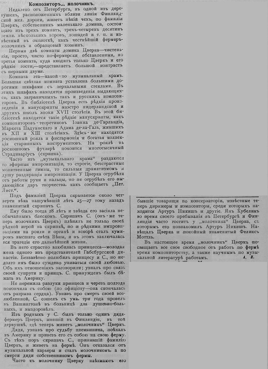 1912---Композитор---молочник.jpg