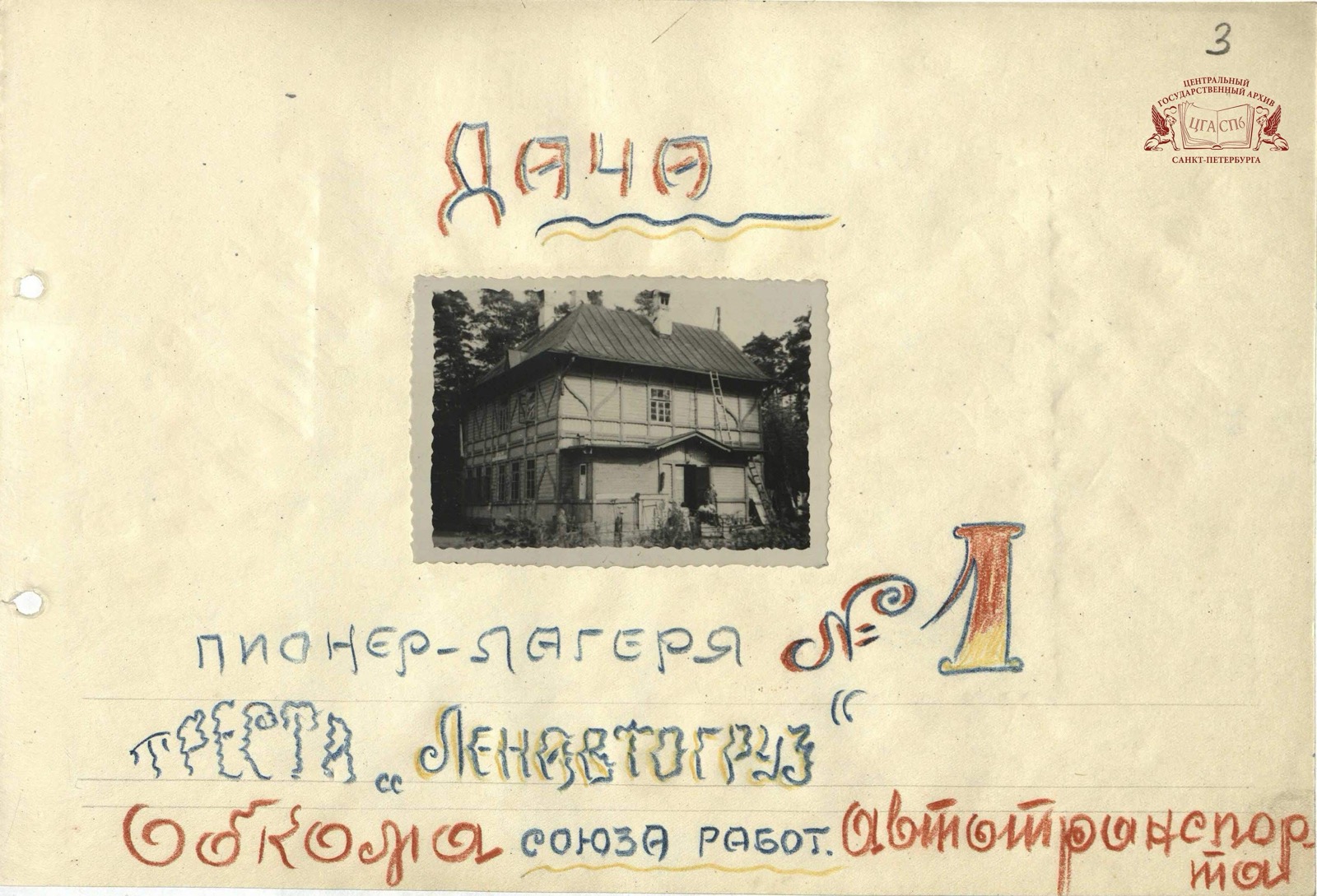 Дача1_1947.jpg