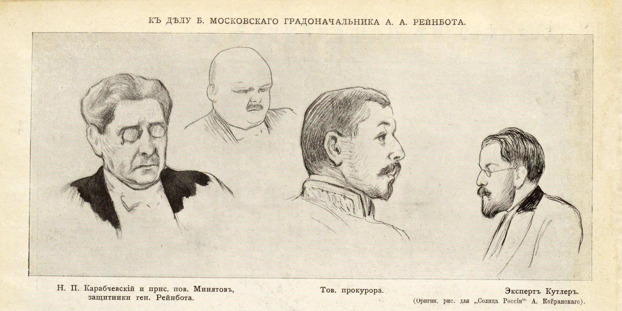 Рейнбот_ суд. СР 1911-27.jpg