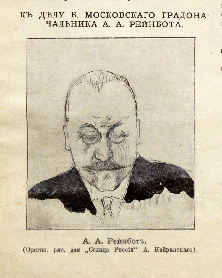 Рейнбот_ суд2. СР 1911-27.jpg