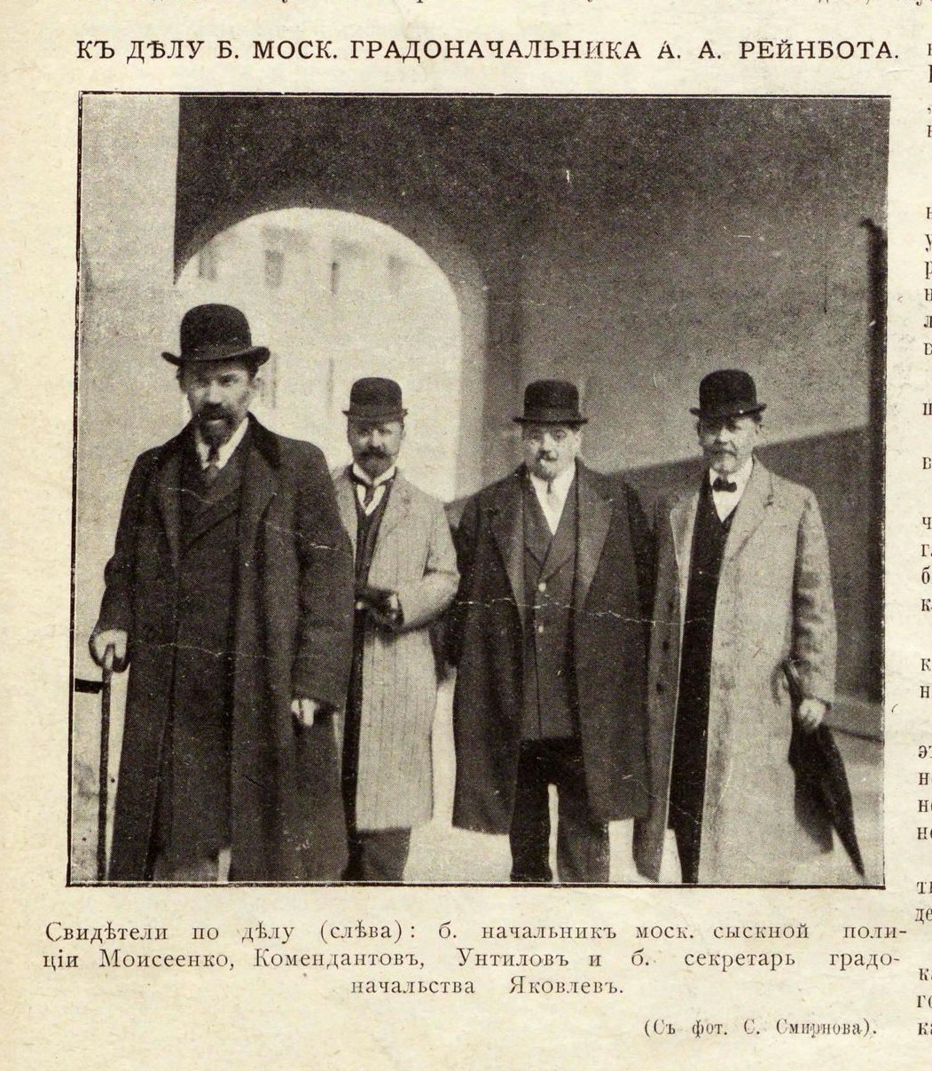 Рейнбот_ суд5. СР 1911-27.jpg