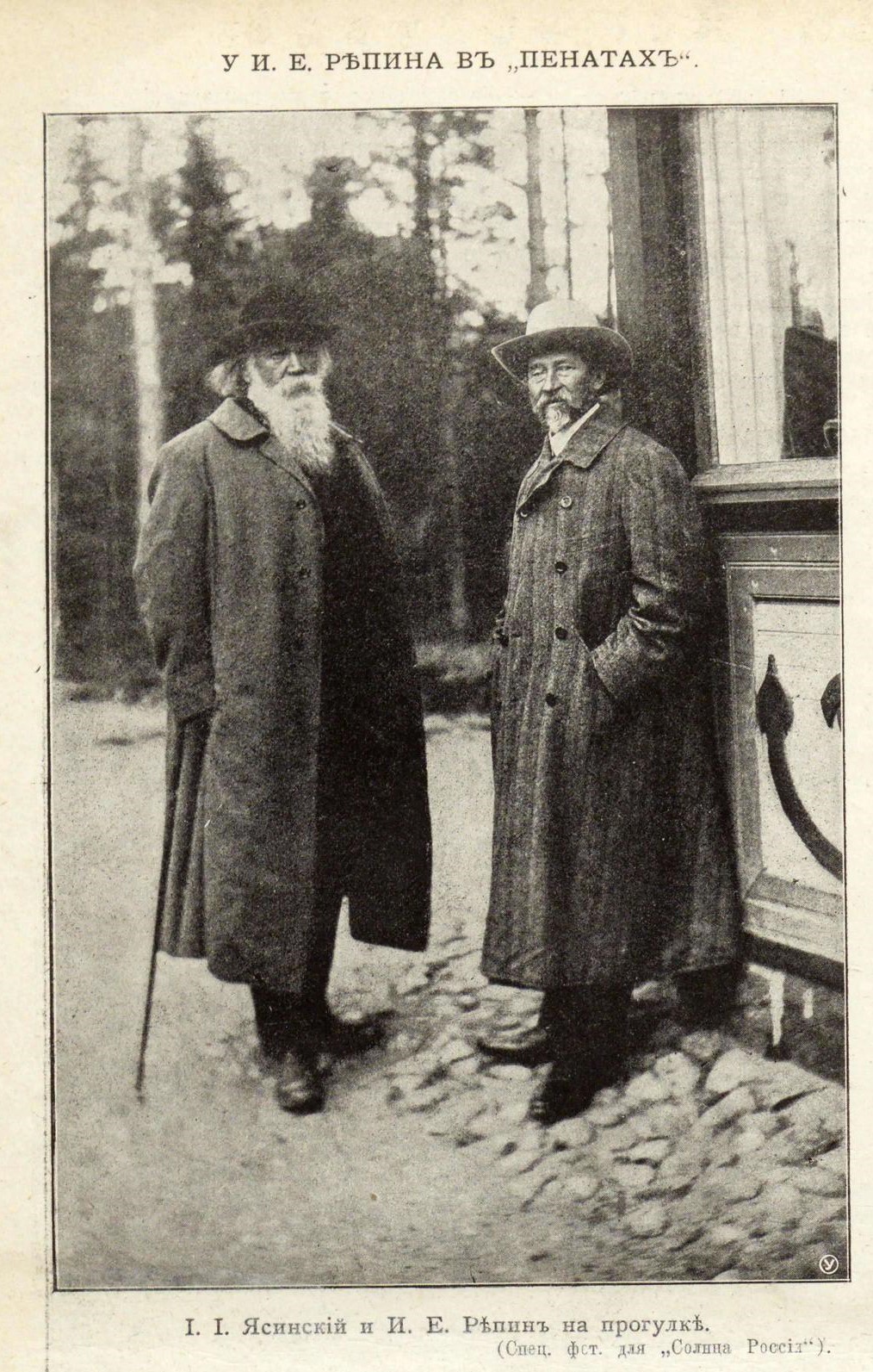 Пенаты_ Репин и Ясинский. СР 1911-30.jpg