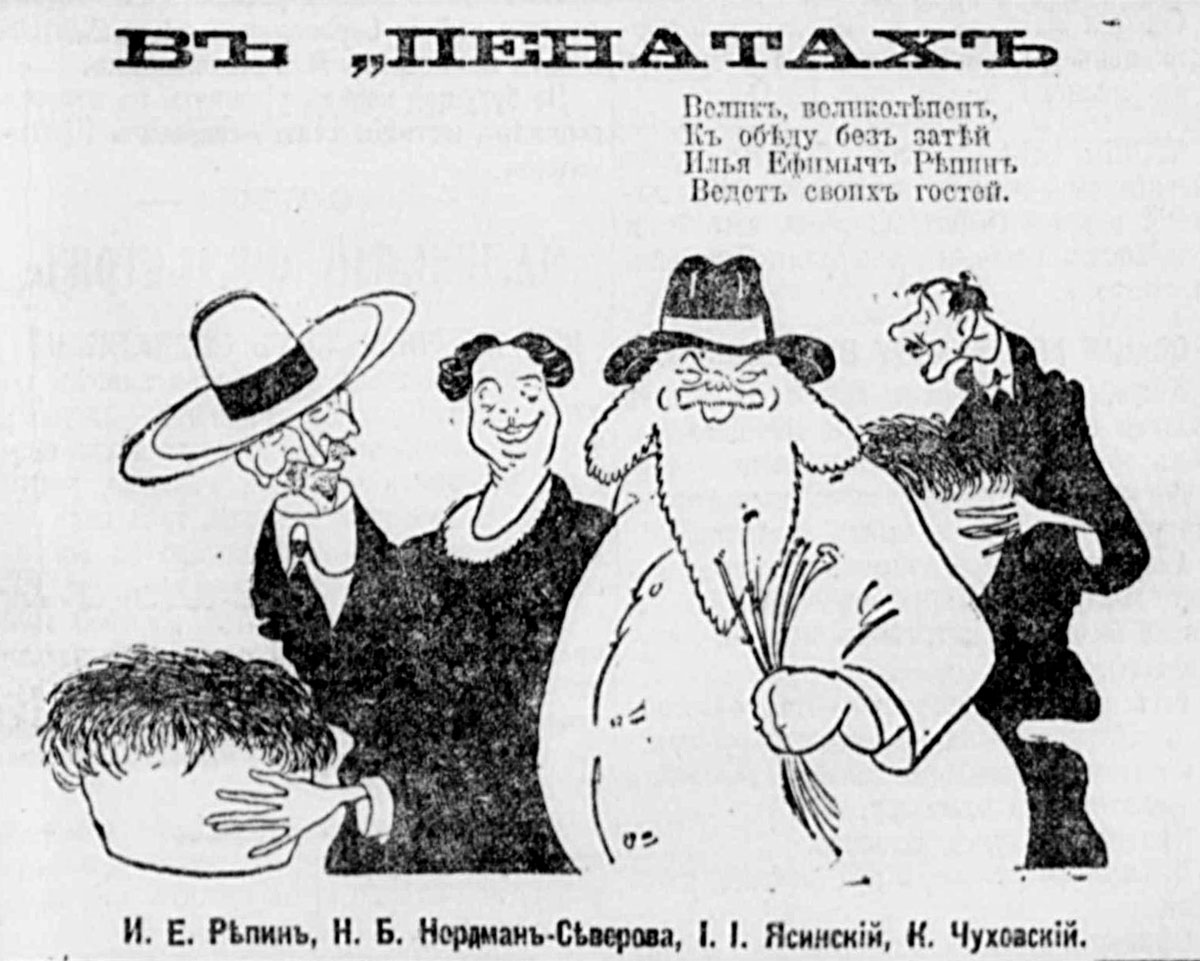1911-Июнь-В-Пенатах.jpg