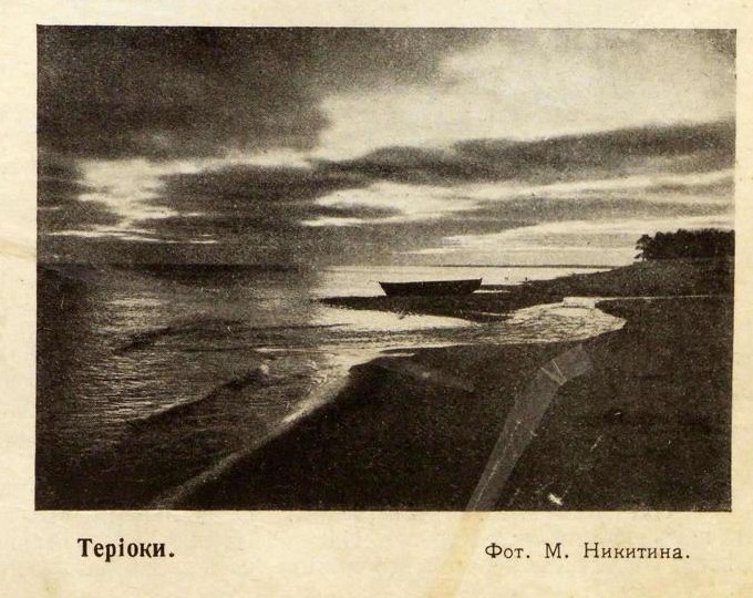 Терийоки2. Фотоэтюд М. Никитина. СР 1913-23.jpg