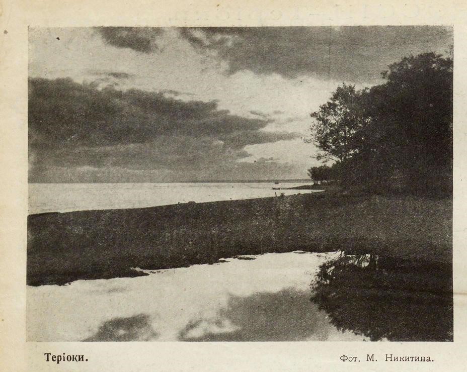 Терийоки3. Фотоэтюд М. Никитина. СР 1913-23.jpg