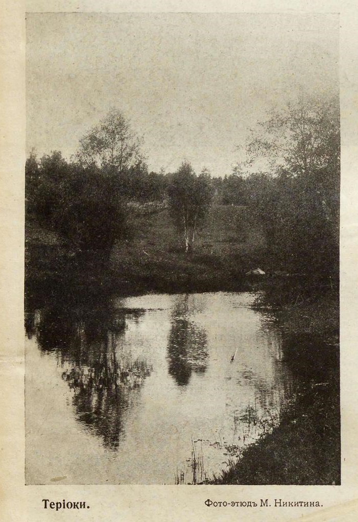 Терийоки4. Фотоэтюд М. Никитина. СР 1913-23.jpg
