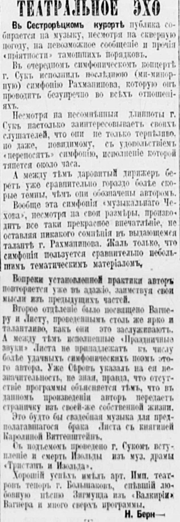 1911-Июнь-Концерт-в-Сестрорецком-курорте.jpg
