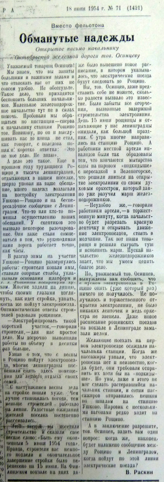 krasnaya-iskra-1954-06-18.jpg