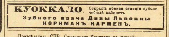 Куоккала. Зубной врач. СР 1914-22.png