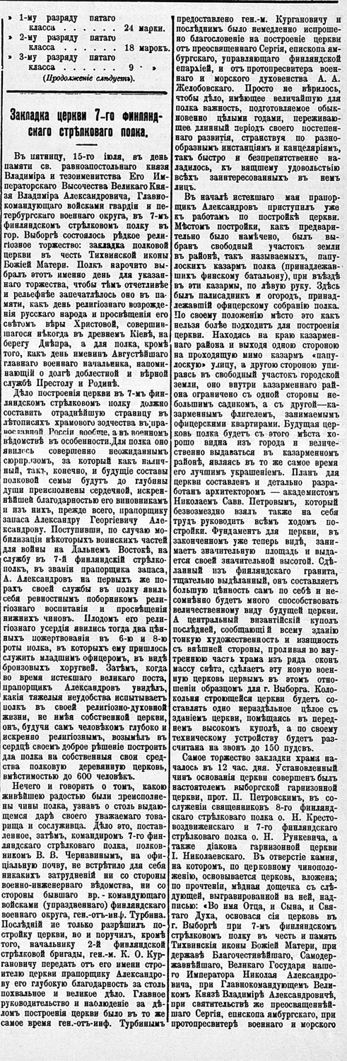 viipuri-papula-0.jpg
