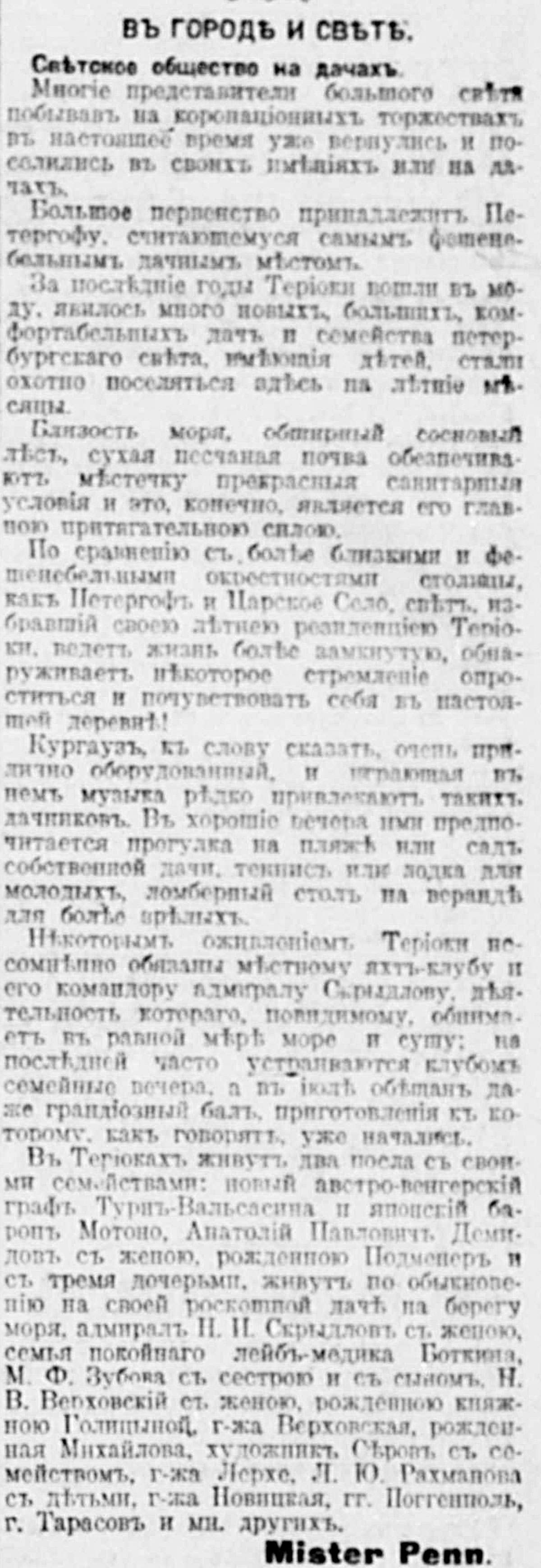 1911-Июль-Териоки-Светское-общество-на-дачах.jpg