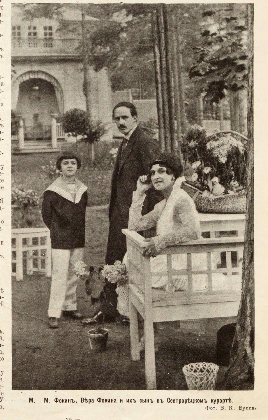 Фокины в Сестрорец. курорте2. СР 1915-40.jpg