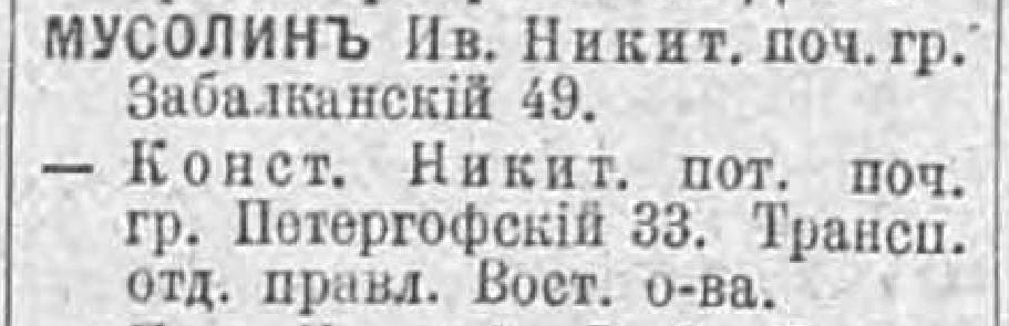Мусолины_1915.png