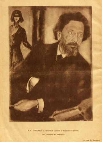 Грузенберг_ портрет. Худ. Шерлинг. СР 1917-13.png