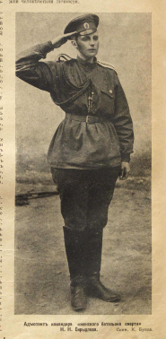 Скрыдлова М.Н._ батальон смерти. СР 1917-15.png