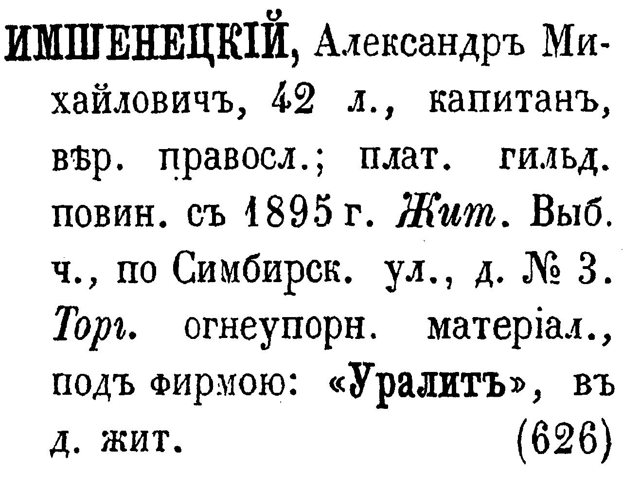 Имшенецкий А.М. 1898.jpg