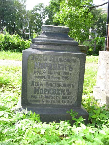 Моравек Лев Викторович.jpg