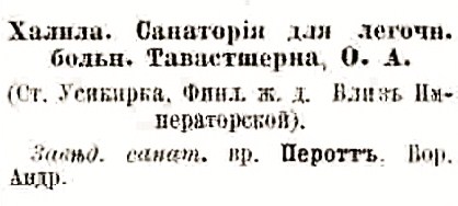 Халила санаторий Тавастшерна объявл.1910г. Перотт.jpg