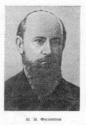 М. М. Филиппов
