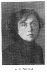 А. М. Коллонтай