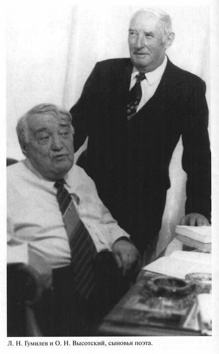 Л. Н. Гумилев и О. Н. Высотский, сыновья поэта