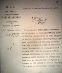 Санатория «Ауринко» («Солнце») Общества «На помощь недостаточным больным образованным женщинам». Архивные документы 1913-1915 гг. Источник: ЦГИА фонд 569, опись 13, дело 978.