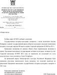Ответ КГИОП СПб от 11.10.2012 о сроках проведения экспертизы с целью включения пос. Комарово в единый государственный реестр объектов культурного наследия РФ
