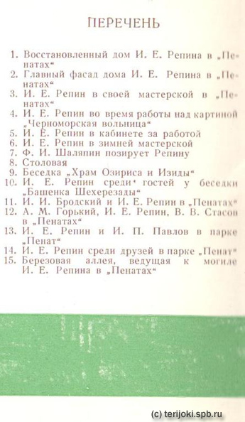 Перечень открыток - Перечень открыток
(с) Из коллекции kotjar Penaty_1962-00c.jpg