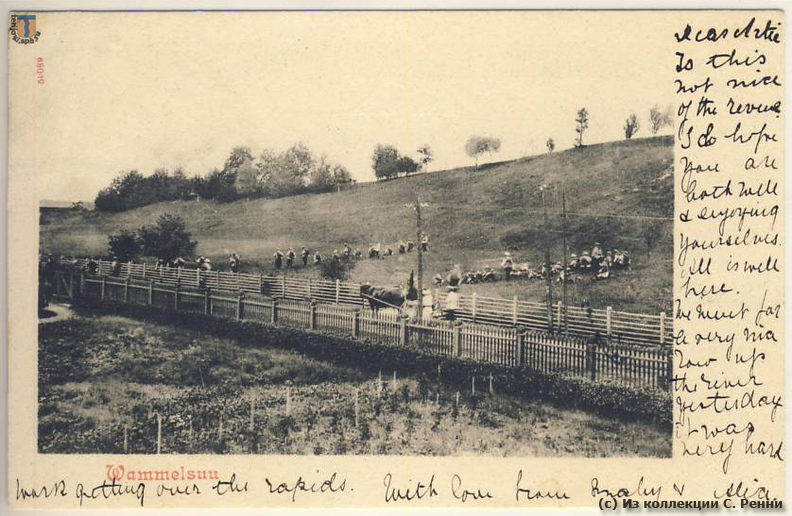 Открытка 1901-1902 гг. с видом от усадьбы Подменера в Ваммельсуу - Открытка 1901-1902 гг. с видом от усадьбы Подменера в Ваммельсуу.
(с) Из коллекции С. Ренни sr_Vammelsuu_1901-02.jpg