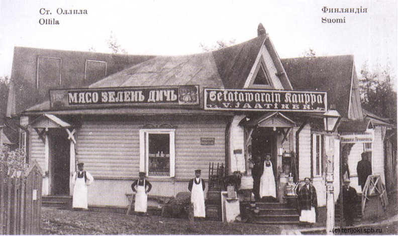 Оллила. Магазин В. Яатинена. 1910-е годы.
(c) Из фотоальбома На поезде от Санкт-Петербурга до Кивенаппа . ollila_jpk-31.jpg