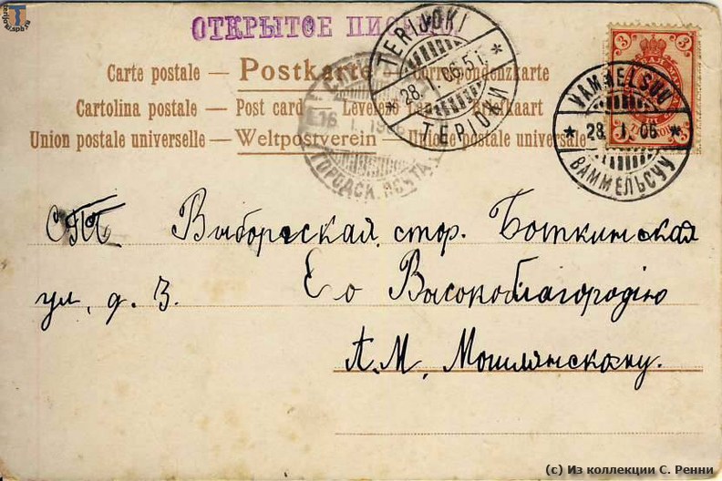 Открытка, отправленная в январе 1906 г. с дачи в Ваммельсуу в С.-Петербург А. М. Могилянскому. Адресная сторона открытки - Открытка, отправленная в январе 1906 г. с дачи в Ваммельсуу в С.-Петербург А. М. Могилянскому. Адресная сторона открытки.
(с) Из коллекции С. Ренни sr_Vammelsuu_SPb_1906-01b.jpg