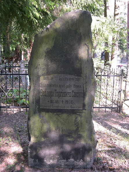 Феодор Георгиевич Саксин 12.04.1865 - 19.04.1915
Петрогр. губ. Гдовского уезда дер. Кошелевича saksin_1915.jpg