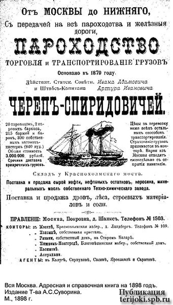 Реклама пароходства Череп-Спиридовичей Spiridovich_adv_1898.jpg