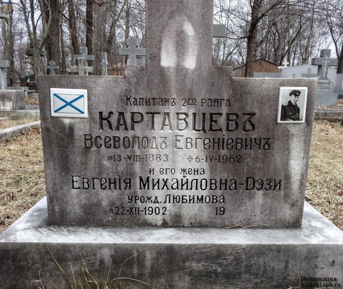 Могила Всеволода Картавцева и его жены на кладбище в Нью-Йорке Kartavtsev_grave-1.jpg