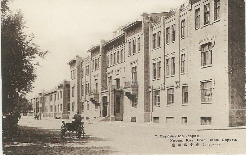 Харбин, здание Управления КВЖД, арх. К. Ф. Денисов, 1902 г. Harbin_Denisov_1902-01.jpg