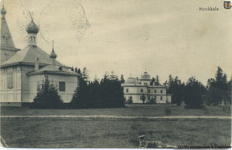 Открытка, отправленная в декабре 1912 г. из Куоккалы в Москву Н. Ф. Буровой.
Иллюстративная сторона открытки - Куоккала, Спасо-Преображенская церковь (слева) и главное здание усадьбы Ридингера Мерихови .
(с) Из коллекции А. Старкова aist_Kuokkala-47a.jpg