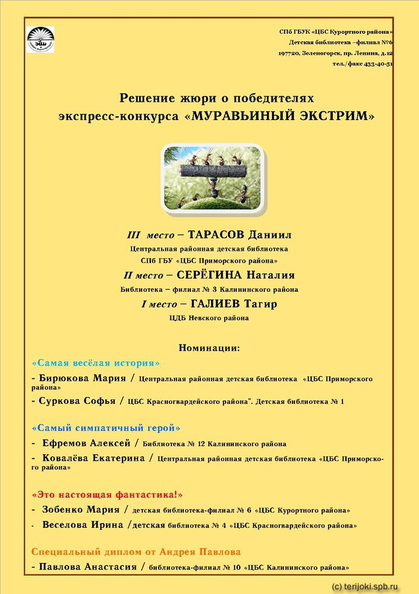 Муравьиный экстрим - Муравьиный экстрим.jpg Муравьиный экстрим.jpg