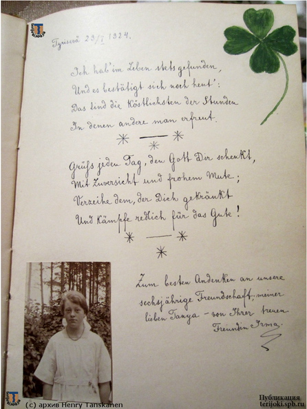 Страница из стихотворного блокнота Тани Осиповой, 1924 год
(c) Из архива Генри Тансканена (Henry Tanskanen) ht_Osipova_T-03.jpg