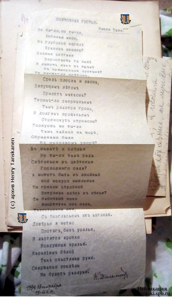 Стихотворение К. Бальмонта Полночная гостья , 1934 г., посвященное Тане Осиповой и присланное ее матери.
(c) Из архива Генри Тансканена (Henry Tanskanen) ht_Osipova_T-04.jpg