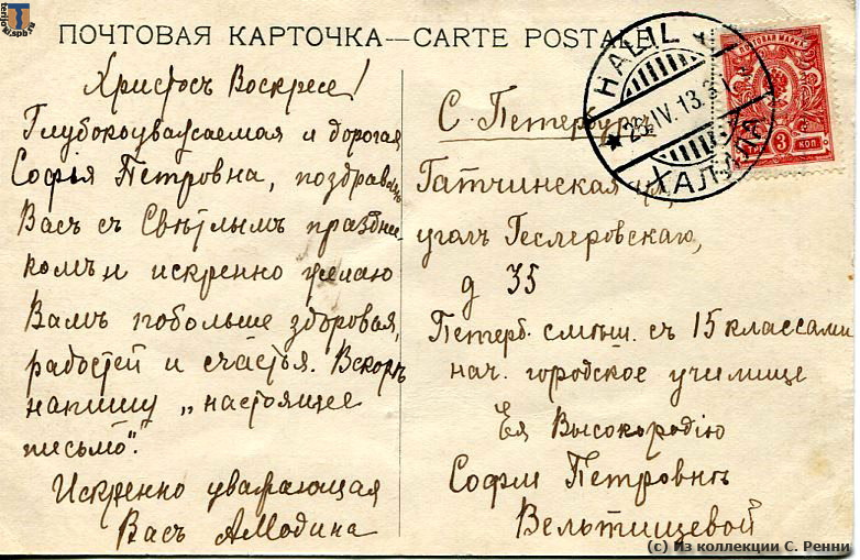 Открытка (рекламная) из серии Санатория Халила О. Машковой и доктора Левит . Из Халила в СПб, апрель 1913 г.
Текстовая сторона открытки.
(с) Из коллекции С. Ренни sr_Halila_1913-01b.jpg