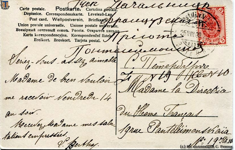 Открытка, отправленная в августе 1909 г., вероятнее всего, из Мустамяки (штемпель вагонного почтового отделения поезда Выборг-СПб утренний ) в С.-Петербургначальнице французского приюта.
Текстовая сторона открытки.
(с) Из коллекции С. Ренни sr_Mustamaki_SPb_1909-01b.jpg