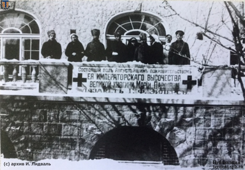 Лазарет Г. Ф. Эйлерса, С.-Петербург, зима 1914/1915 гг., Лицейская ул., 2а.
Фотография из архива внучки Г. Ф. Эйлерса Ингрид Лидваль, люьезно предоставлено правнучкой Эйлерса Пией Лидваль il_Eilers-05.jpg