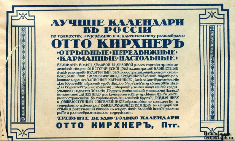 Реклама фабрики Отто Кирхнера Кирхнер реклама фирмы 2.jpg