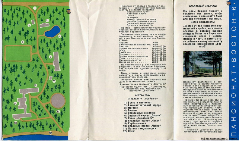 Проспект-памятка для отдыхающих в Востоке-6 . Издание 1972 г.
(с) Из коллекции С. Ренни sr_Vostok6_1972-02.jpg