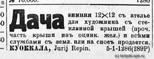 НРЖ_1920.07.03_4_Куоккала_Юрий Репин