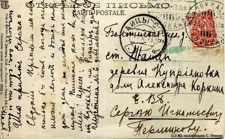 Открытка, отправленная в июне 1913 г. из Куоккалы в Тайцы С. И. Перминову.
Текстовая сторона открытки. Адрес отправителя: имение Ридингера, дача Шустина, №6
(с) Из коллекции С. Ренни sr_Kuokkala_Taicy_1913-08b.jpg
