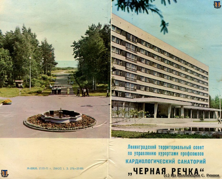 Обложка памятки для проходящих курс лечения в санатории Черная Речка , 1971 г.
(с) Из коллекции С. Ренни sr_Черная_речка_1971-01.jpg