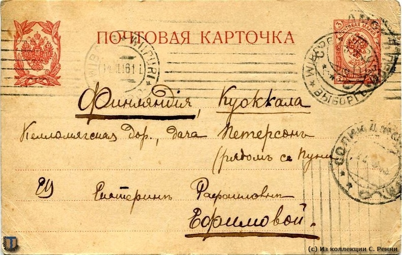 Открытка, отправленная в июне 1916 г. из Соликамска через Выборг (цензура) в Куоккалу на дачу Петерсон, рядом с Пуни, Е. Р. Ефимовой.
Адресная сторона открытого письма.
(с) Из коллекции С. Ренни sr_Solikamsk_Kuokkala_1916-03a.jpg
