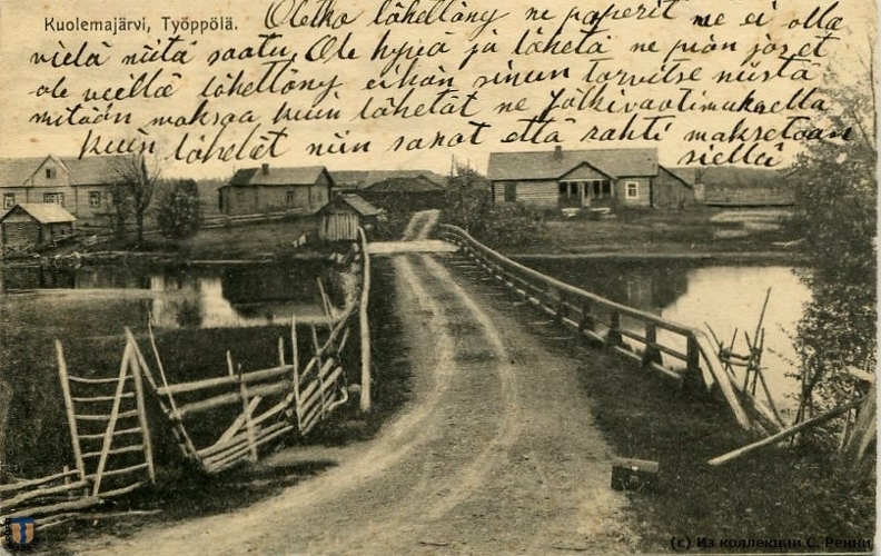Куолемаярви. Вид на деревню Тюёппёля.
Открытка начала 1910-х гг., но отправлена из Куолемаярви в 1919.
(с) Из коллекции С. Ренни sr_Kuolemajarvi_191x-01.jpg