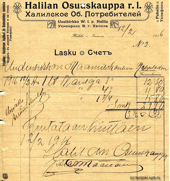 Счет Халиловского Общ. Потребителей от 12.02.1916, заверенный архитектором Аланом Шульманом, на постройку Земледельческой школы в Церковной деревне Уусикиркко.
(с) Из коллекции С. Ренни sr_Uusikirkko_Maamieskoulu_bill_1916.jpg